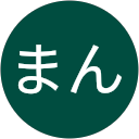たかまん profile picture